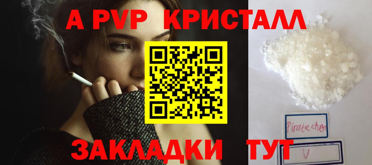 A PVP Соль Серов