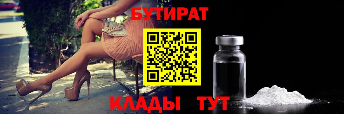 БУТИРАТ оксибутират Серов