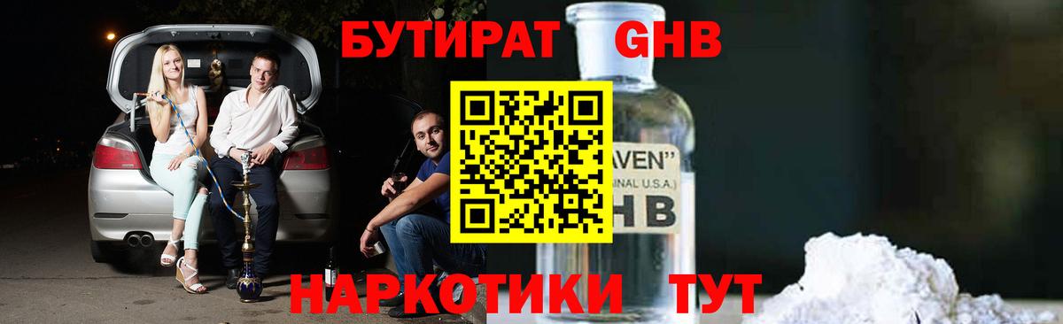 Серов  БУТИРАТ BDO  Вход с VPN 