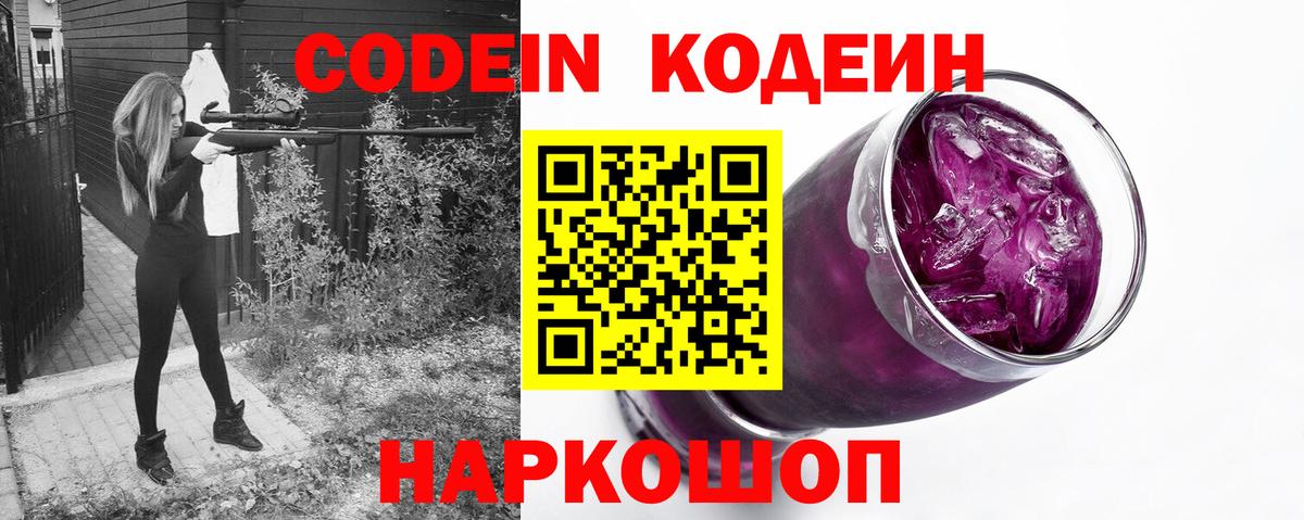 Кодеиновый сироп Lean Purple Drank  Кодеин Purple Drank  Серов  Вход с VPN 