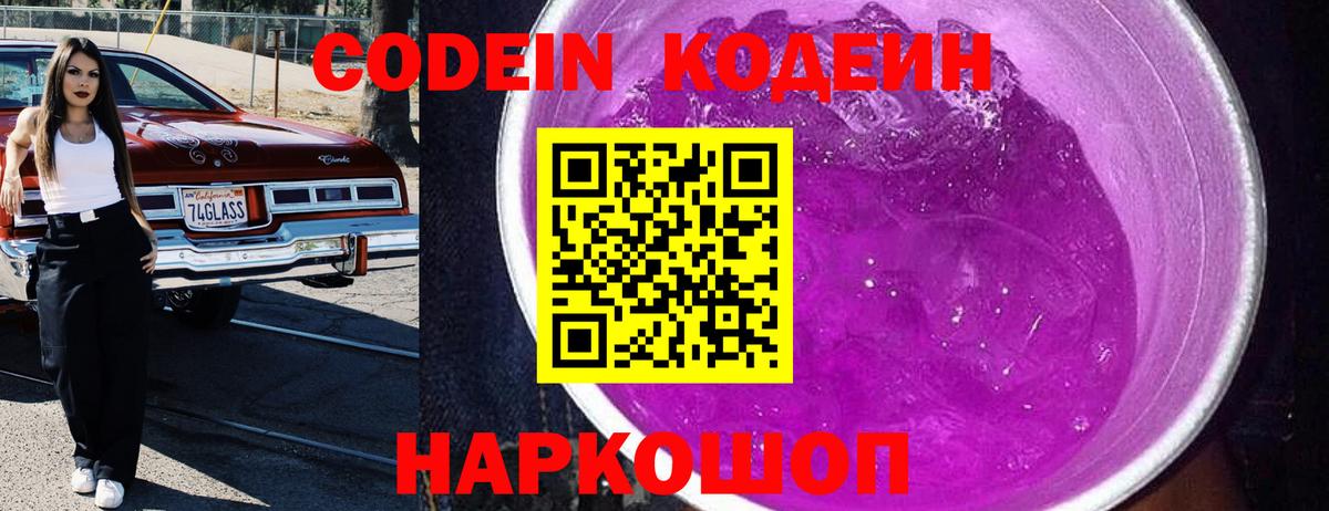 Кодеиновый сироп Lean напиток Lean (лин) Серов
