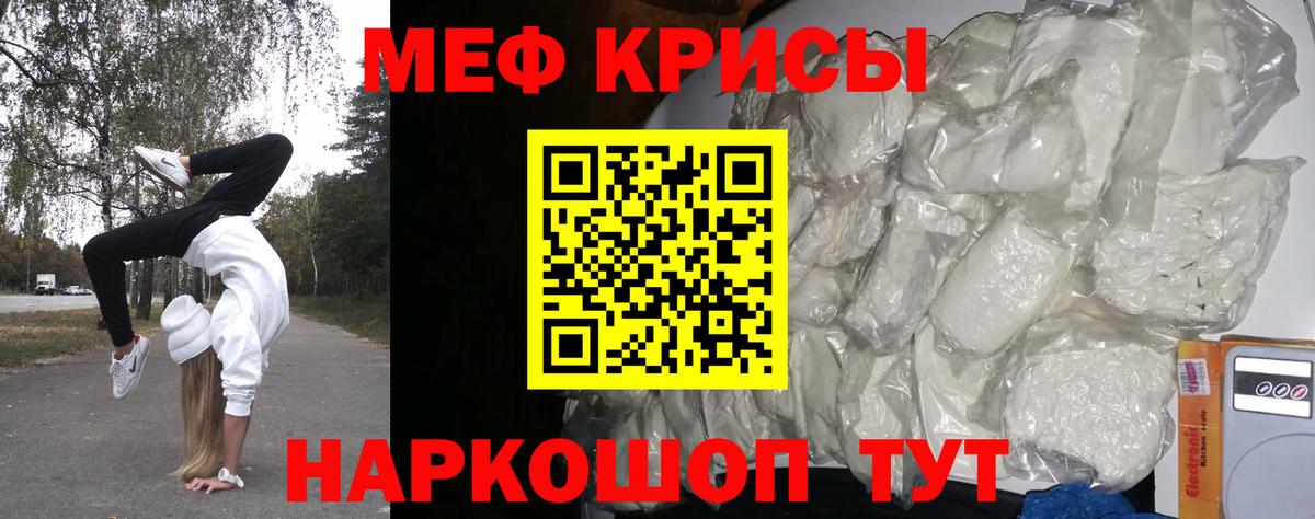 Меф мяу мяу Серов