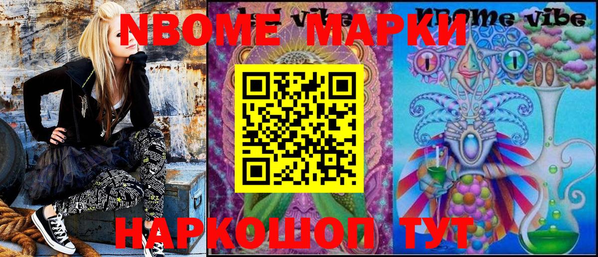 Марки N-bome 1,5мг Серов